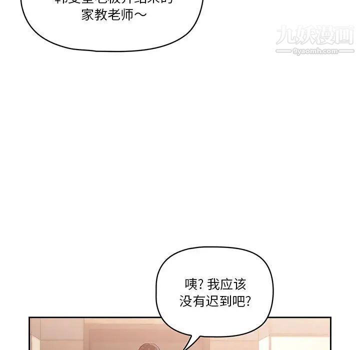 疫情期间的家教生活第1话