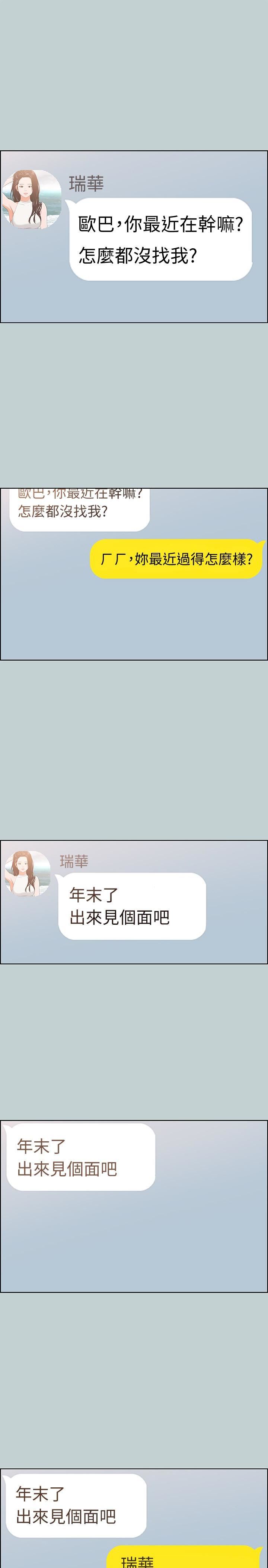 适合劈腿的好日子第122话-我绝对不会放进去