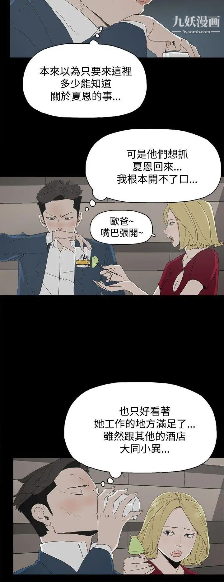 代理孕母第23话-夏恩的过去