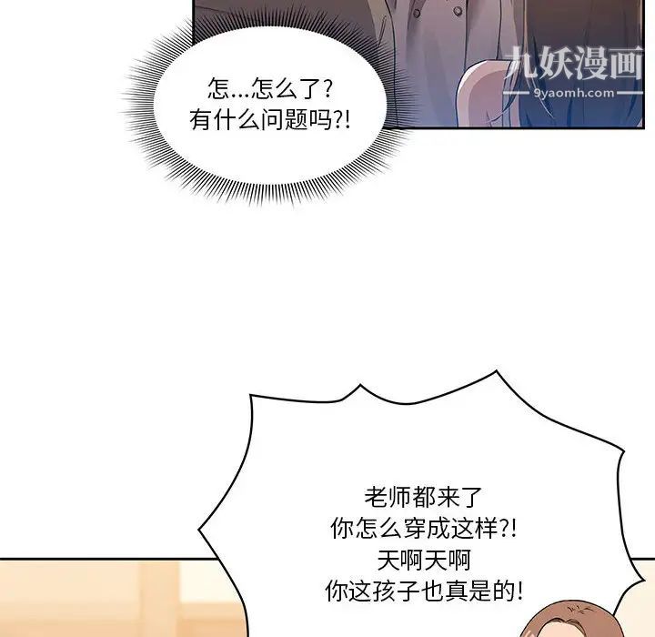 疫情期间的家教生活第1话