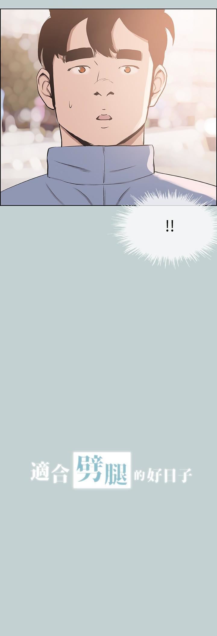 适合劈腿的好日子第125话-时隔两年的相逢