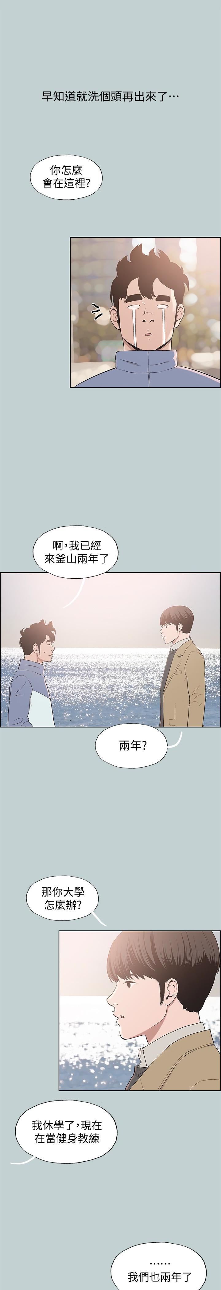 适合劈腿的好日子第125话-时隔两年的相逢