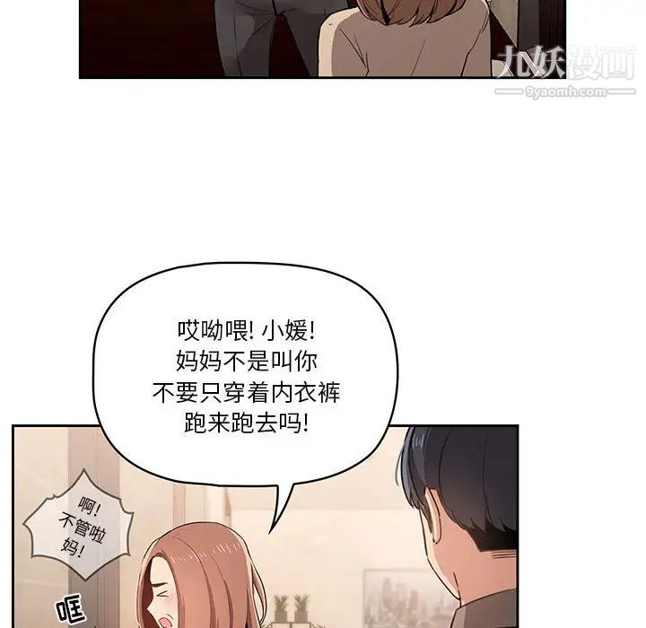 疫情期间的家教生活第2话
