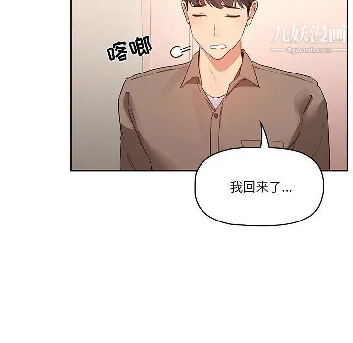 疫情期间的家教生活第2话