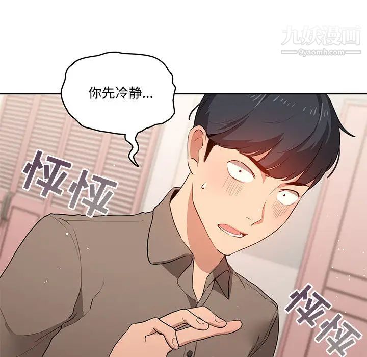 疫情期间的家教生活第2话