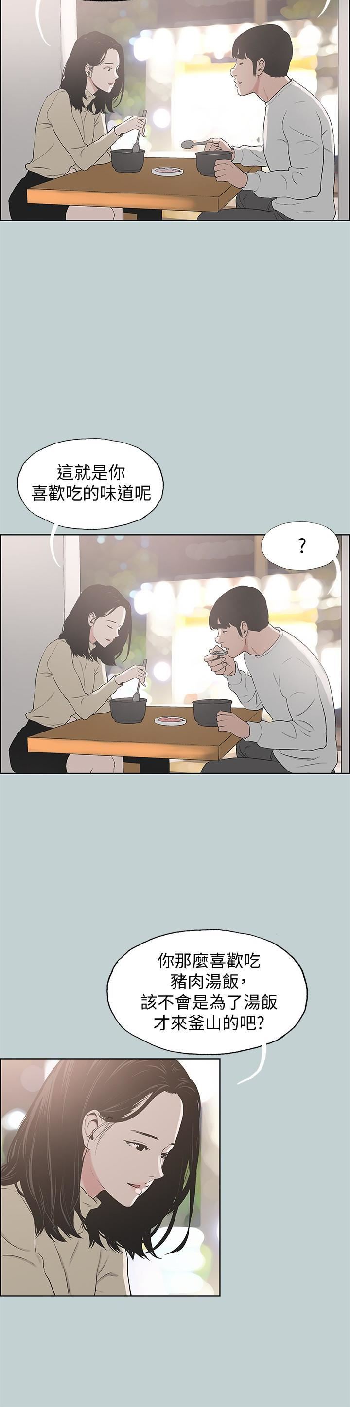 适合劈腿的好日子第127话-我现在的女人