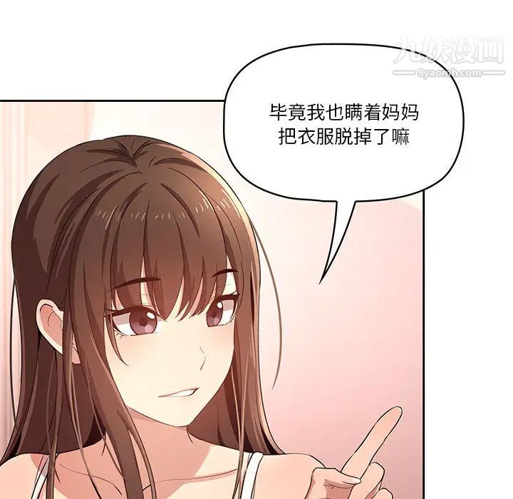 疫情期间的家教生活第2话