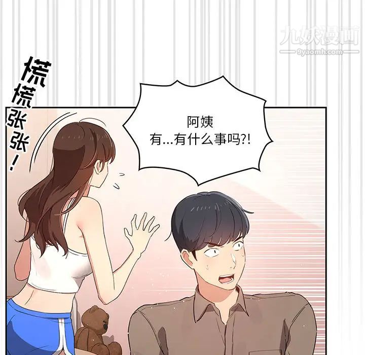 疫情期间的家教生活第2话