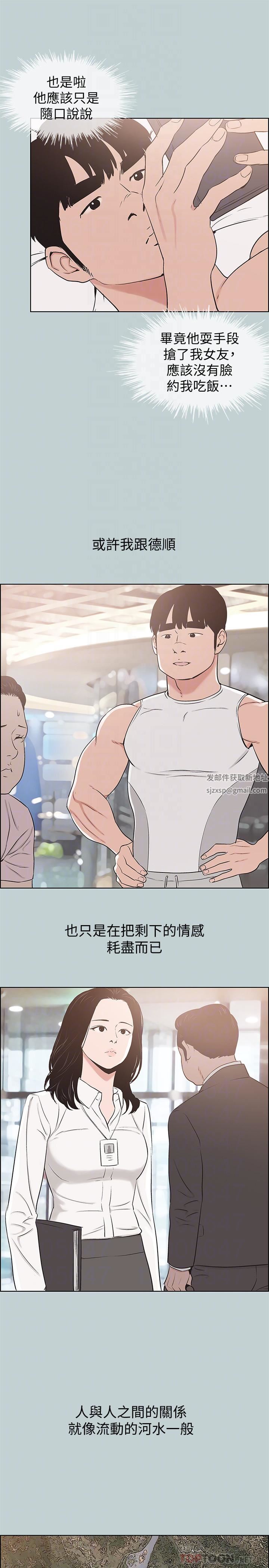 适合劈腿的好日子第127话-我现在的女人