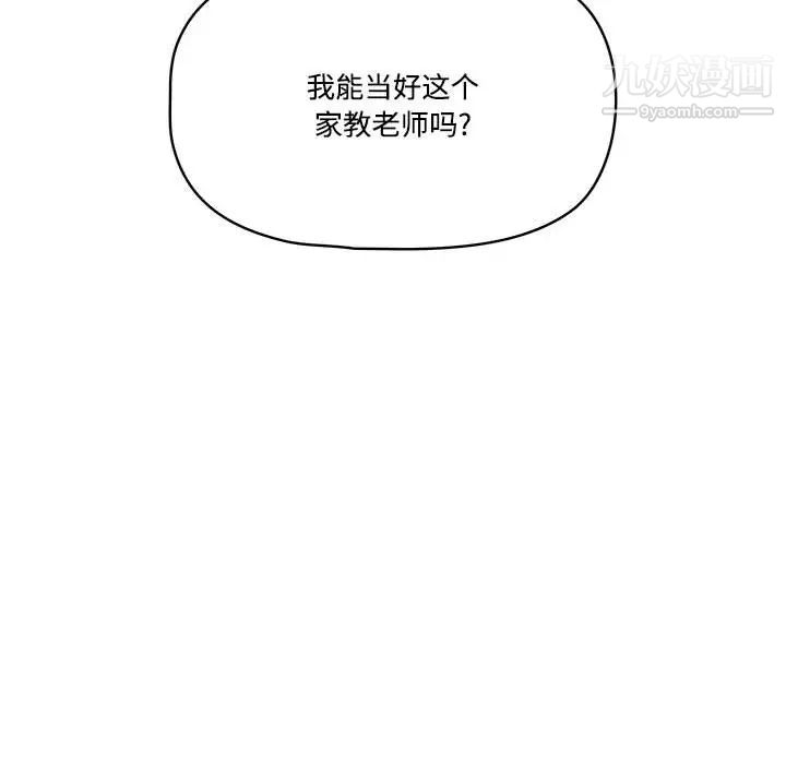 疫情期间的家教生活第2话