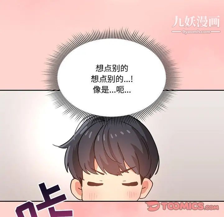 疫情期间的家教生活第3话