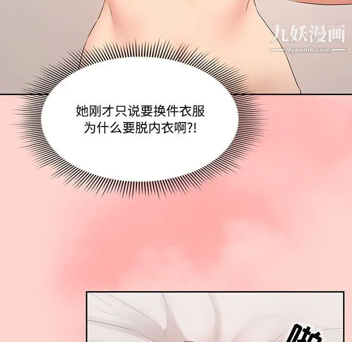 疫情期间的家教生活第3话