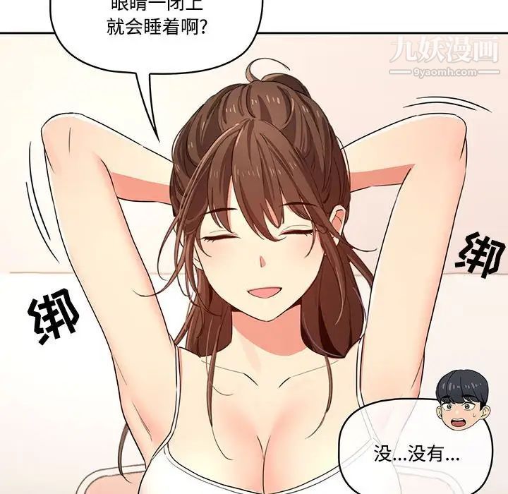疫情期间的家教生活第3话