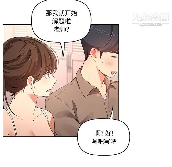 疫情期间的家教生活第3话