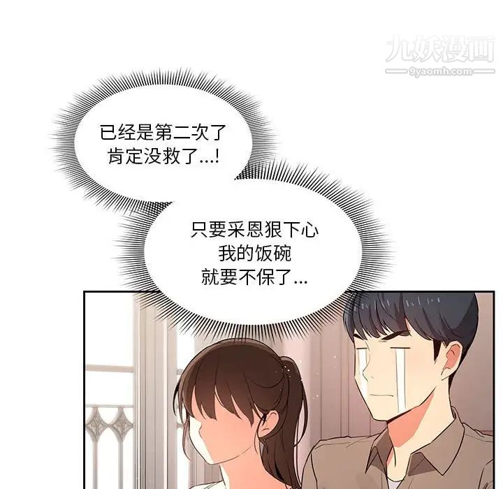 疫情期间的家教生活第3话
