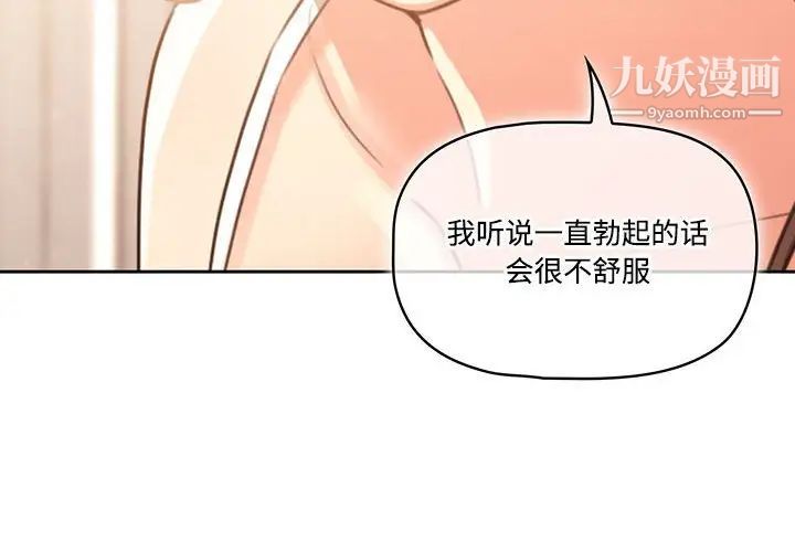 疫情期间的家教生活第4话