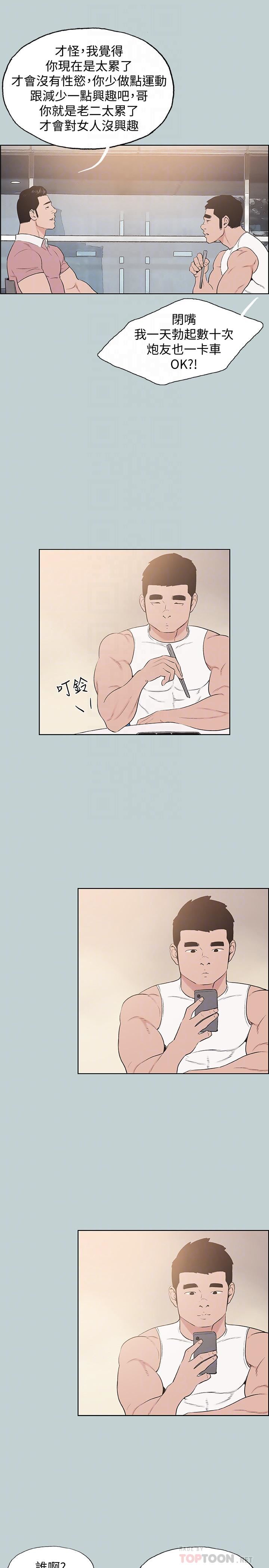 适合劈腿的好日子最终话-回傢的路