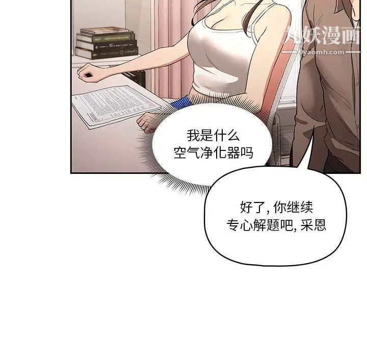 疫情期间的家教生活第4话