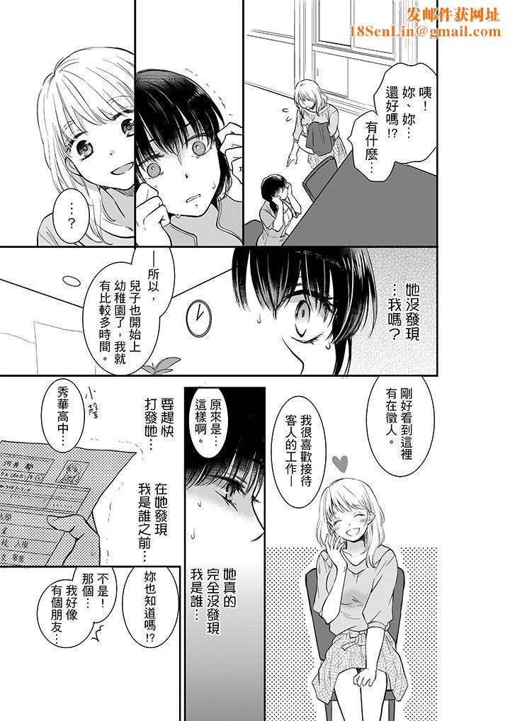 妳的丈夫，被我睡了。第1话