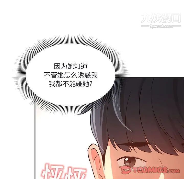 疫情期间的家教生活第4话