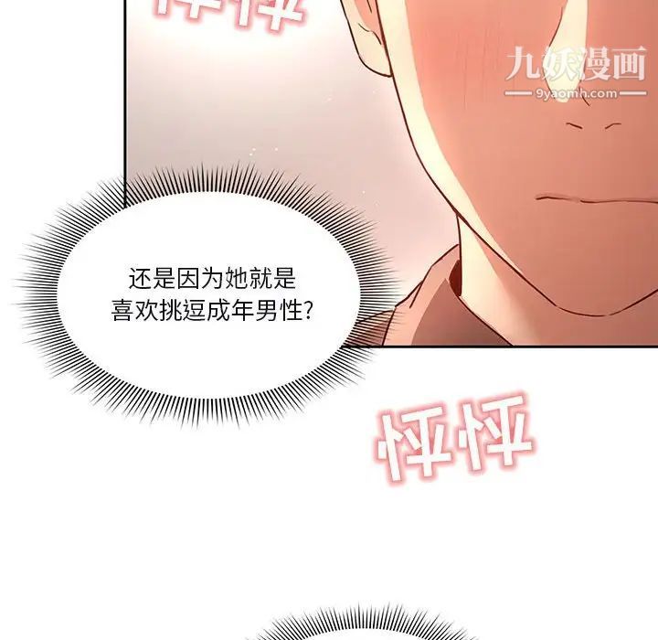 疫情期间的家教生活第4话