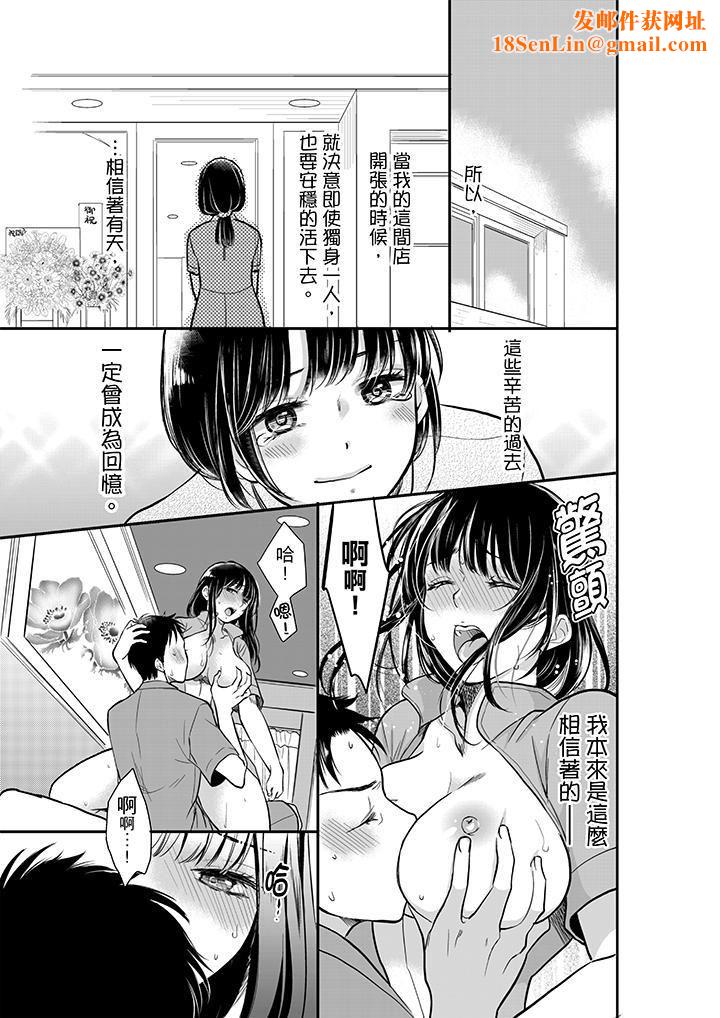 妳的丈夫,被我睡了。第2话