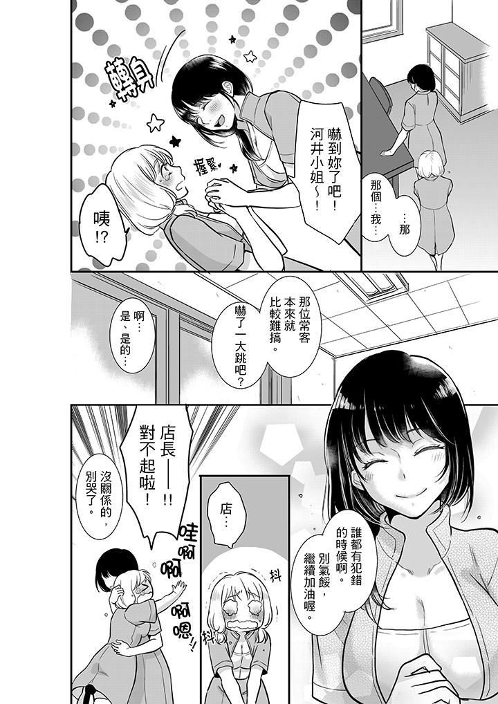 妳的丈夫,被我睡了。第4话