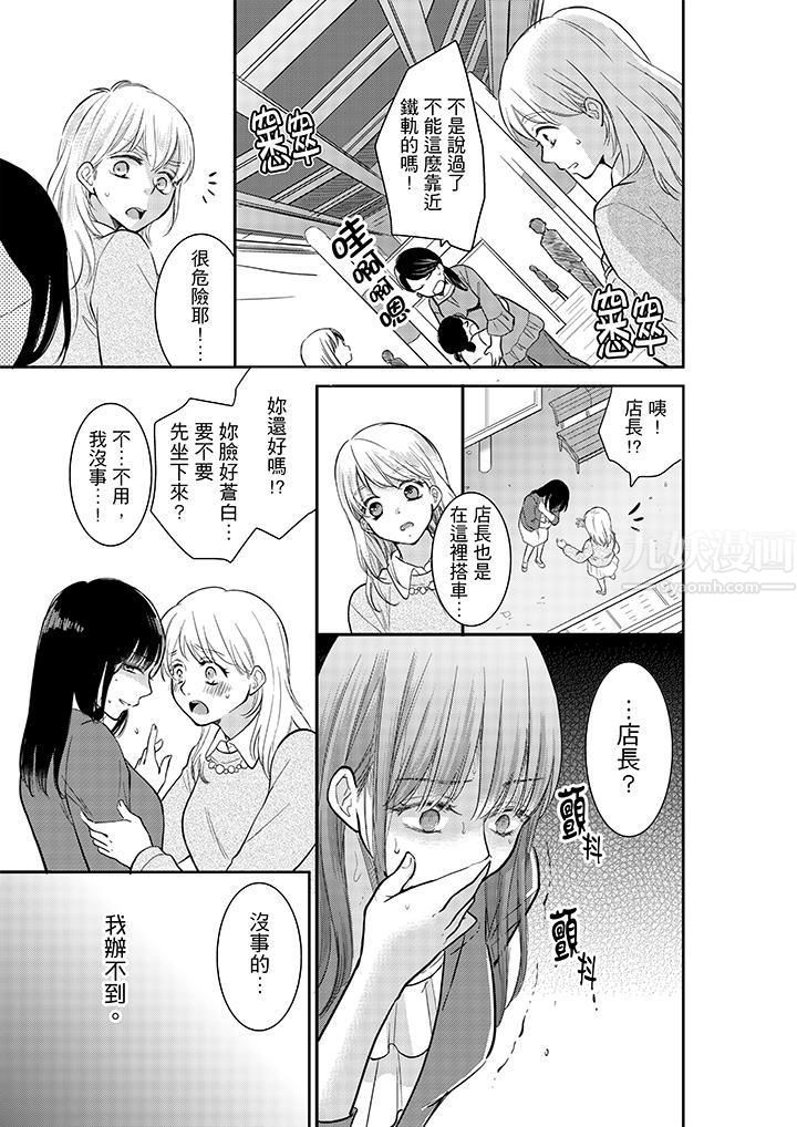 妳的丈夫，被我睡了。第4话