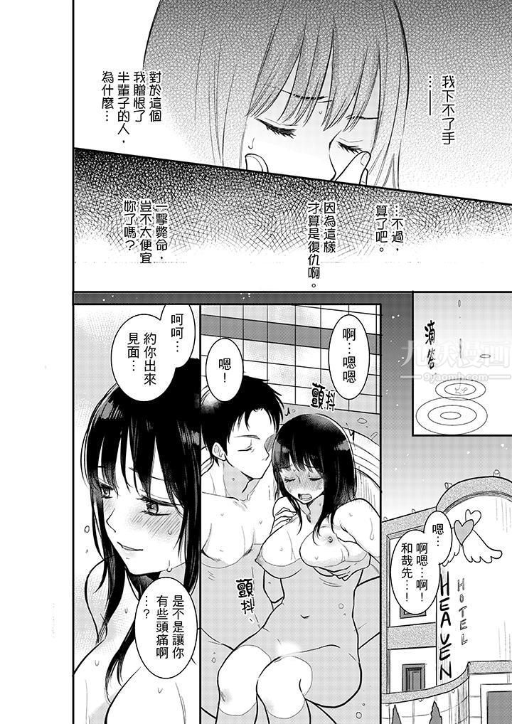 妳的丈夫,被我睡了。第4话