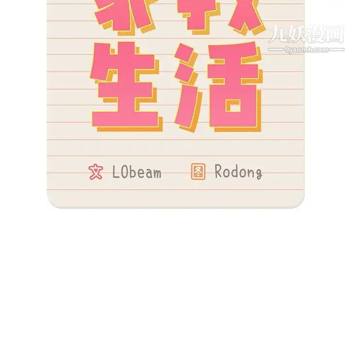 疫情期间的家教生活第5话