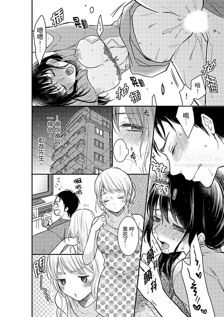 妳的丈夫，被我睡了。第5话