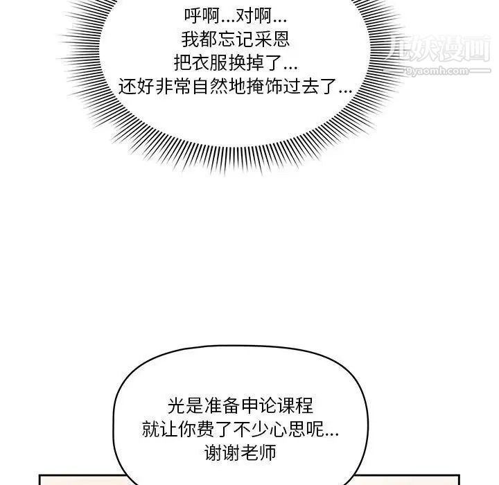 疫情期间的家教生活第5话