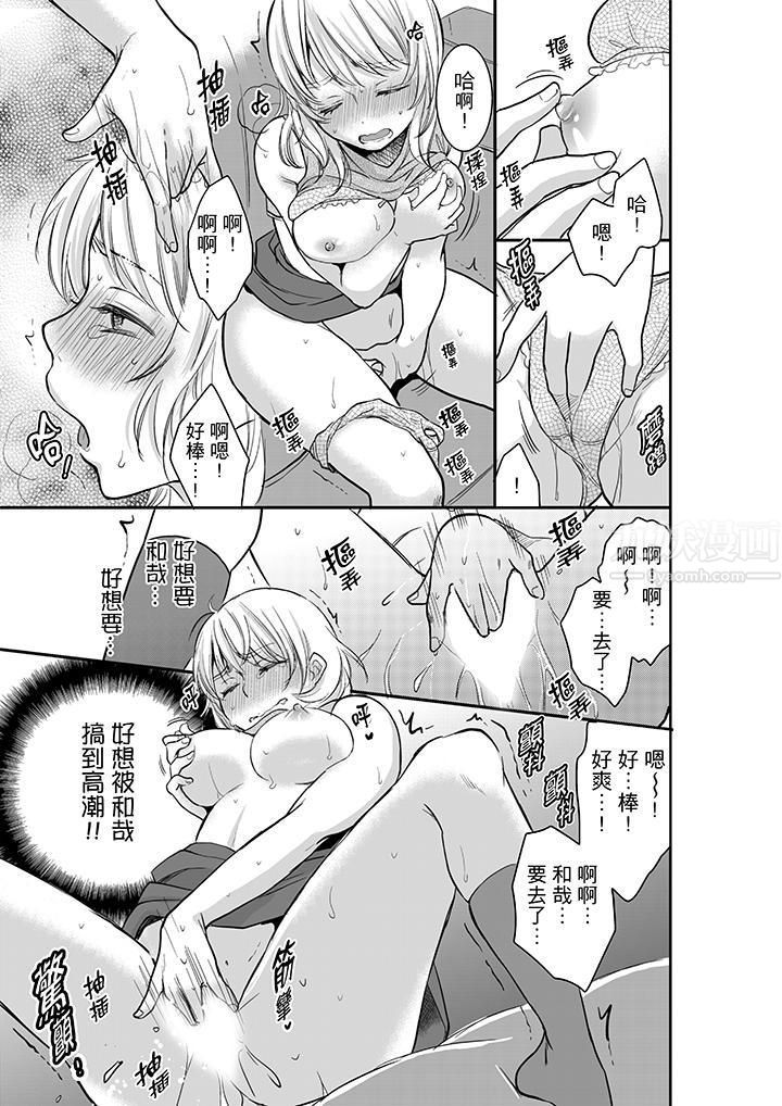 妳的丈夫，被我睡了。第6话