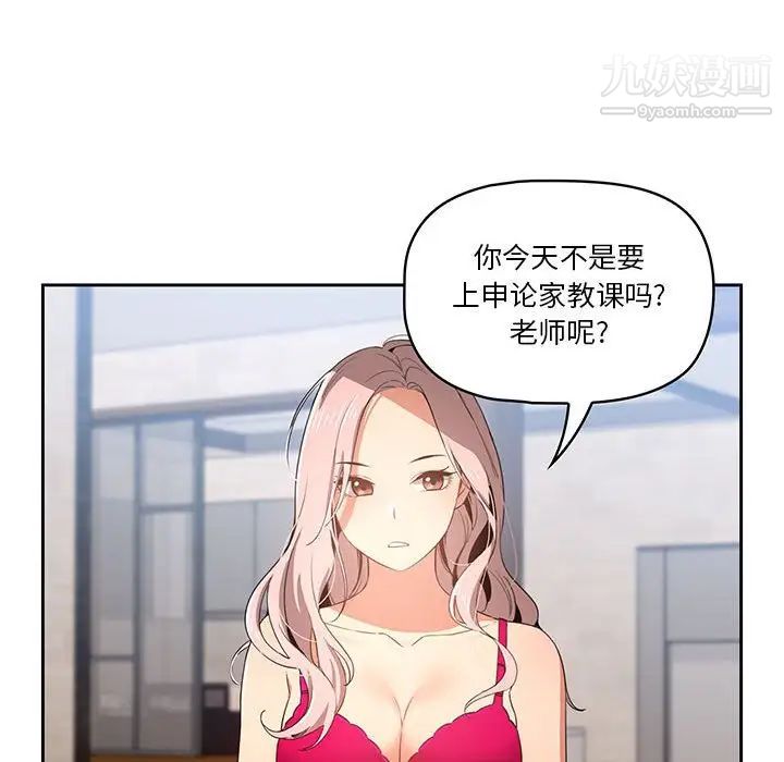 疫情期间的家教生活第5话