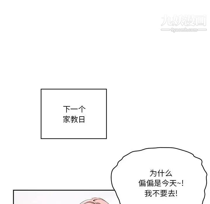 疫情期间的家教生活第5话