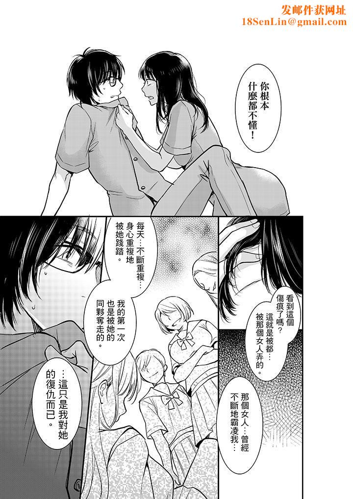 妳的丈夫，被我睡了。第8话