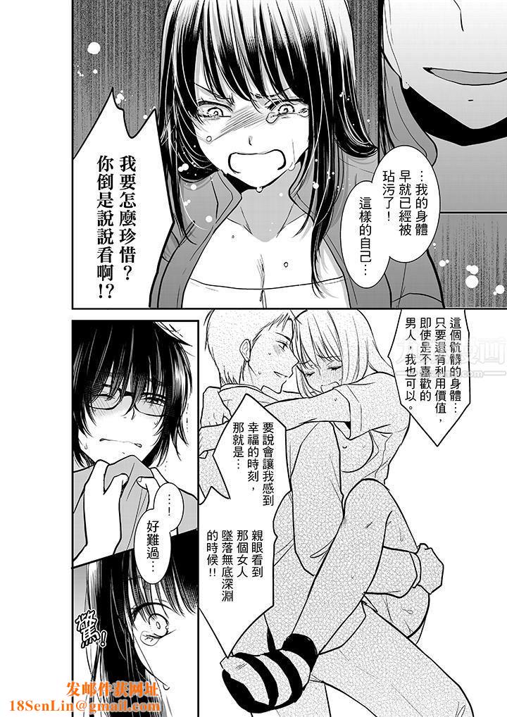 妳的丈夫，被我睡了。第8话