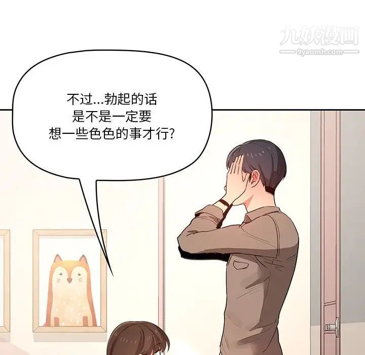 疫情期间的家教生活第5话