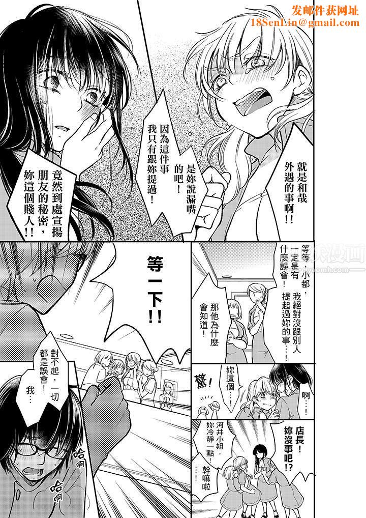 妳的丈夫，被我睡了。第10话