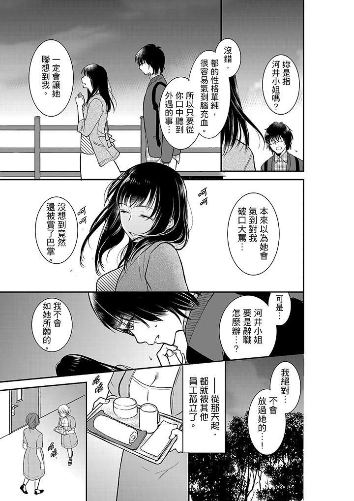 妳的丈夫,被我睡了。第11话