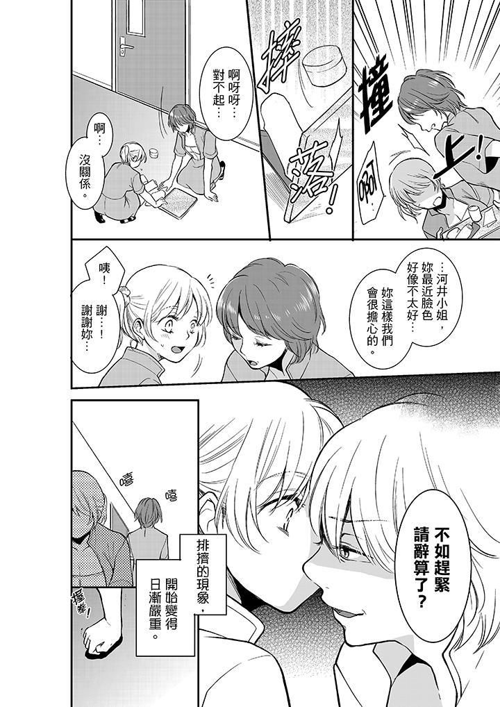 妳的丈夫，被我睡了。第11话