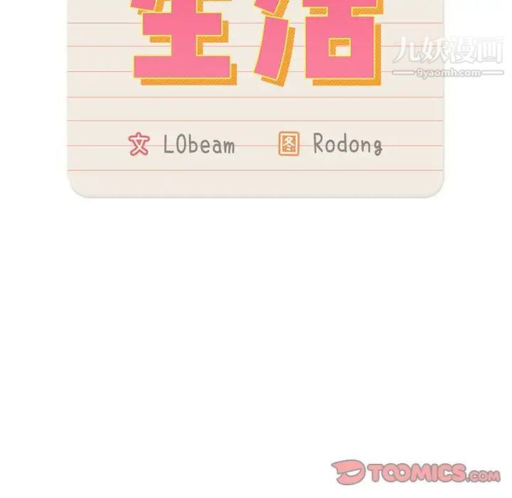 疫情期间的家教生活第6话