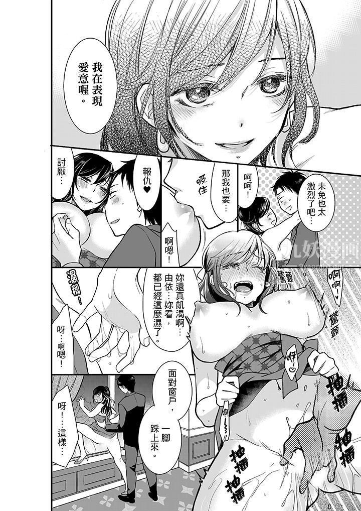 妳的丈夫，被我睡了。第11话