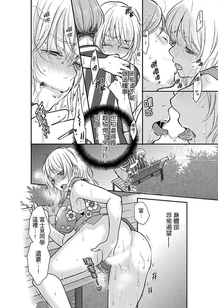 妳的丈夫，被我睡了。第12话