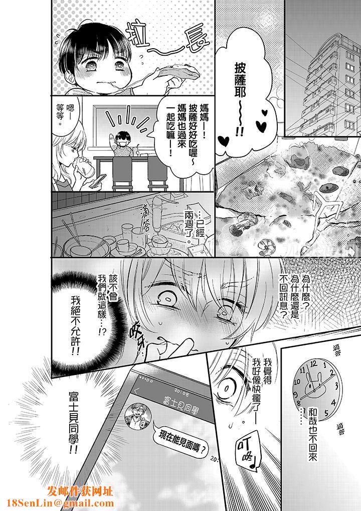 妳的丈夫，被我睡了。第13话