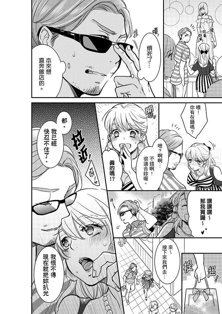 妳的丈夫，被我睡了。第16话