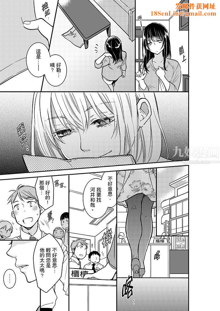 妳的丈夫，被我睡了。第17话