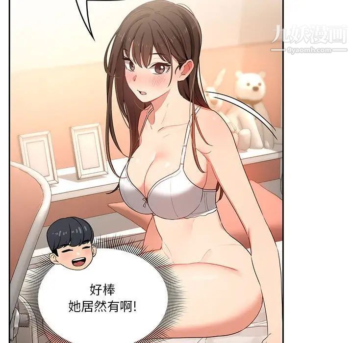 疫情期间的家教生活第7话