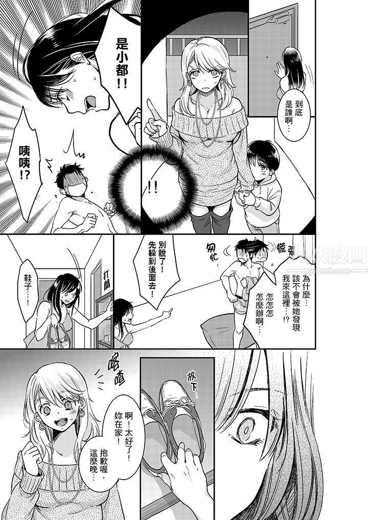 妳的丈夫，被我睡了。第18话