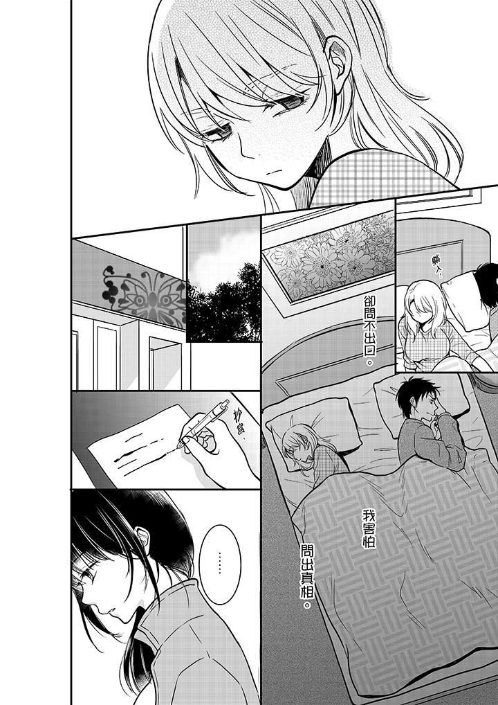 妳的丈夫，被我睡了。第20话